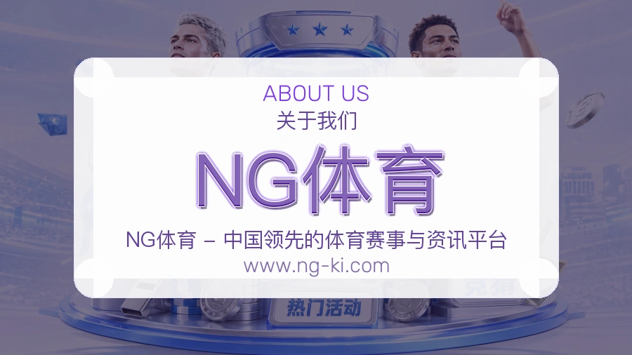 NG体育