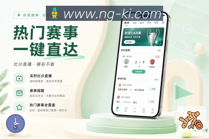 移动端App赛程赛果页面